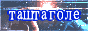 интеллект Таштаголе