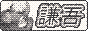 https://kengo.neocities.org/