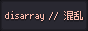 https://disarray.sh/