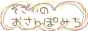https://web.archive.org/web/20090401160842/http://www.sweetcotton.com/osanpo/search/rank.cgi?mode=r_link&id=1023