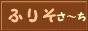https://web.archive.org/web/20090401160842/http://kmsys.fromc.com/free-sozai/